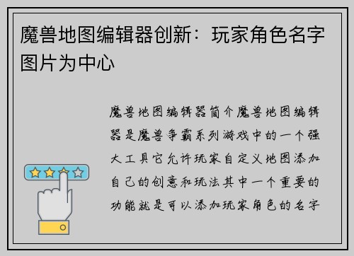 魔兽地图编辑器创新:玩家角色名字图片为中心